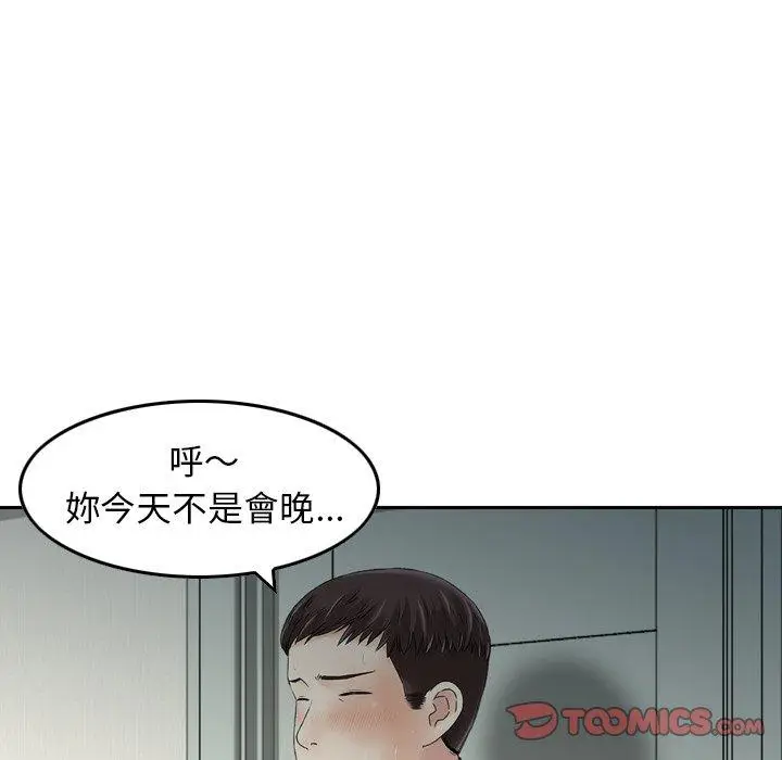 漫画《找回自我》第14话第50张图