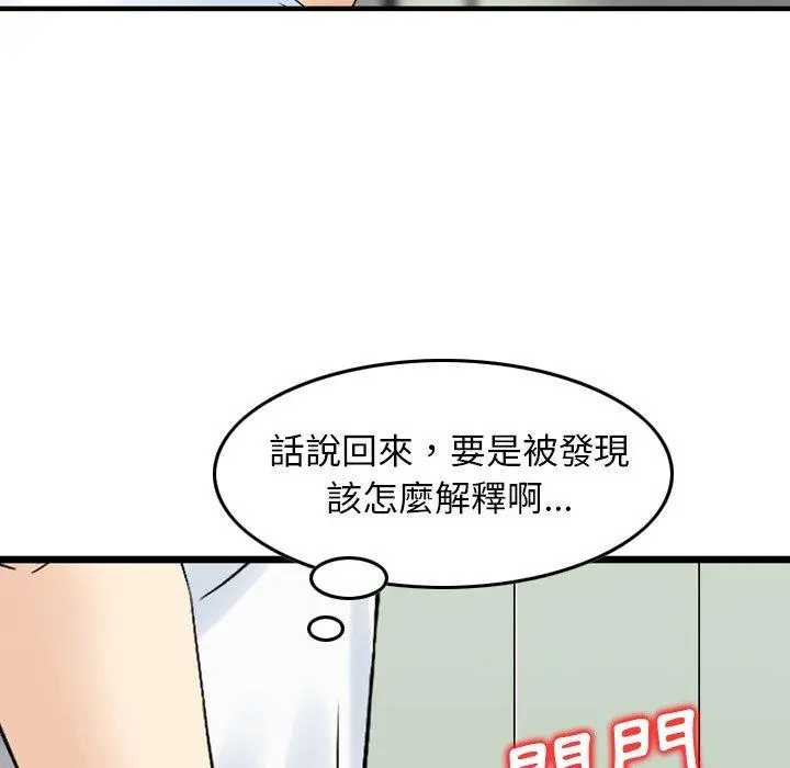 漫画《找回自我》第15话第84张图