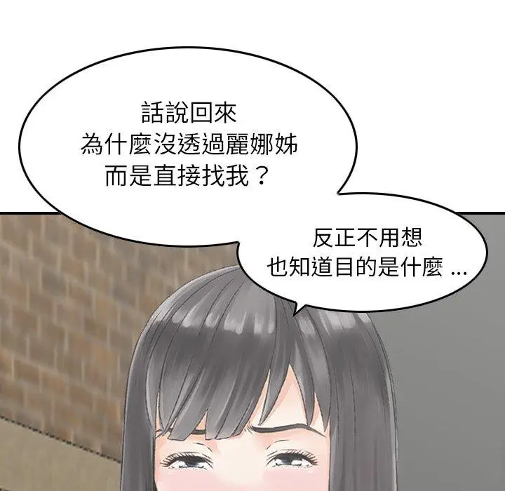 漫画《找回自我》第16话第11张图