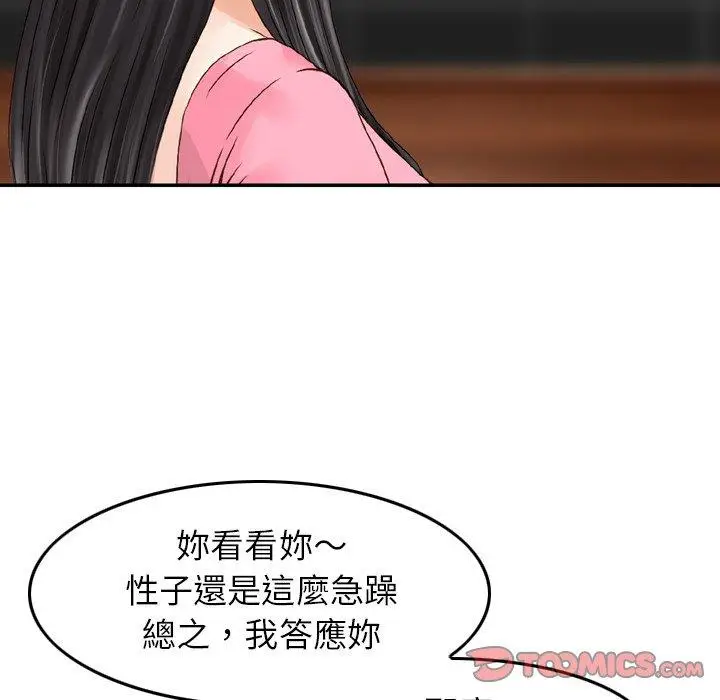 漫画《找回自我》第16话第46张图