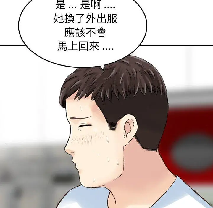 漫画《找回自我》第16话第67张图