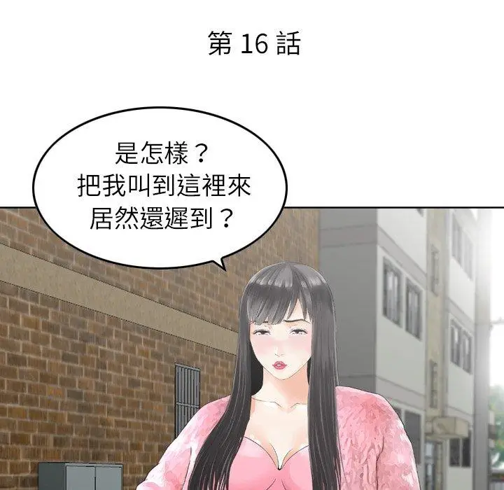 漫画《找回自我》第16话第9张图