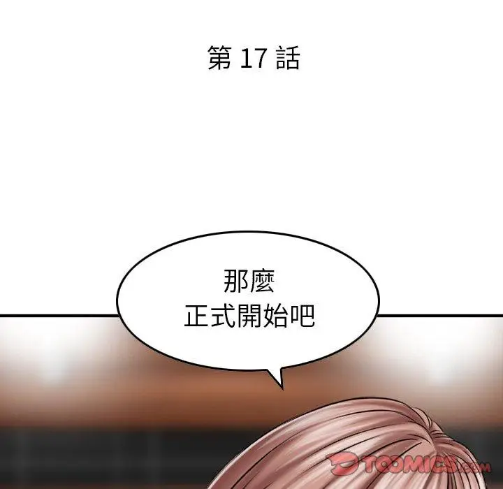 漫画《找回自我》第17话第10张图