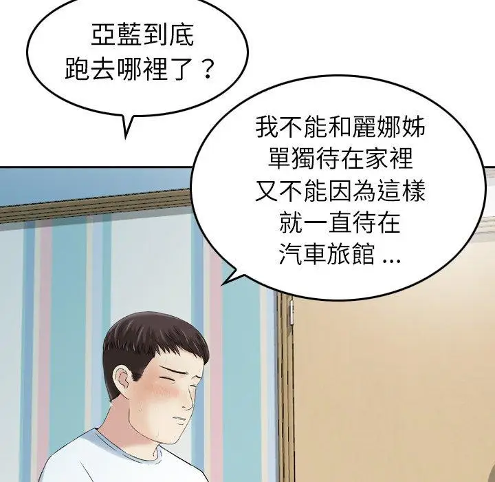 漫画《找回自我》第17话第41张图