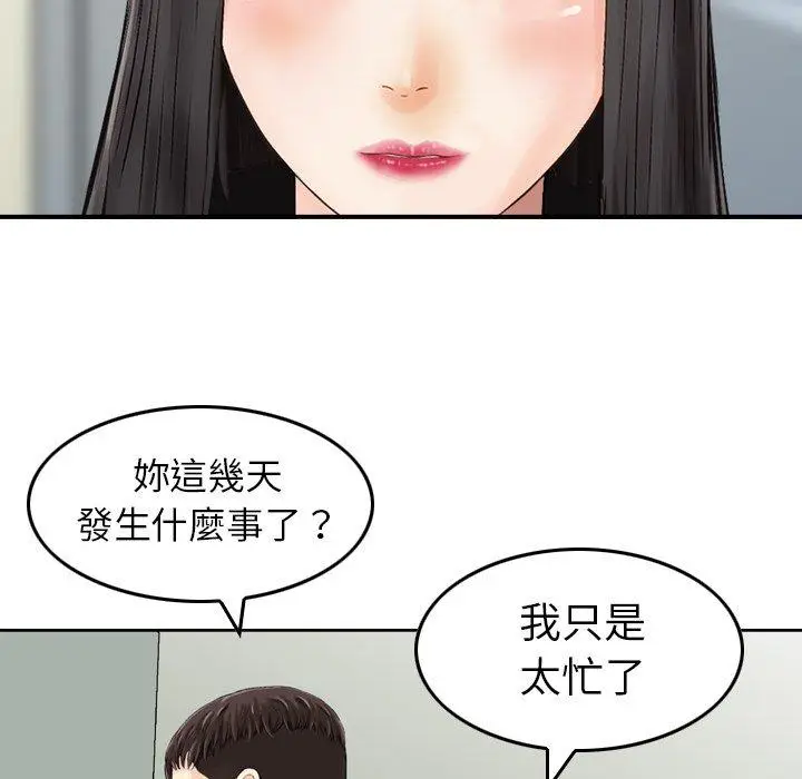 漫画《找回自我》第17话第49张图