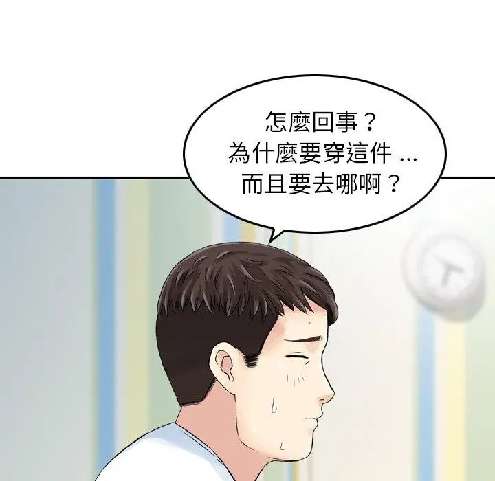 漫画《找回自我》第17话第53张图
