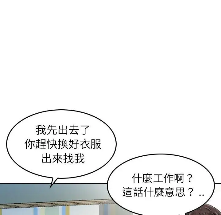 漫画《找回自我》第17话第56张图