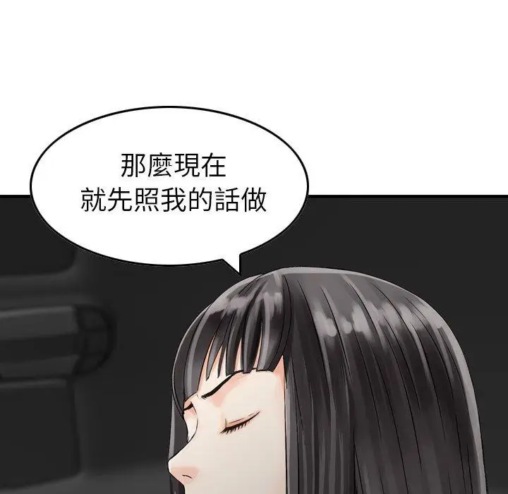 漫画《找回自我》第17话第73张图