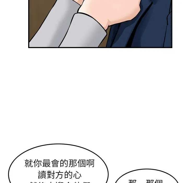 漫画《找回自我》第17话第77张图