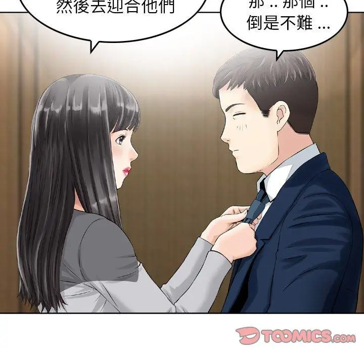 漫画《找回自我》第17话第78张图