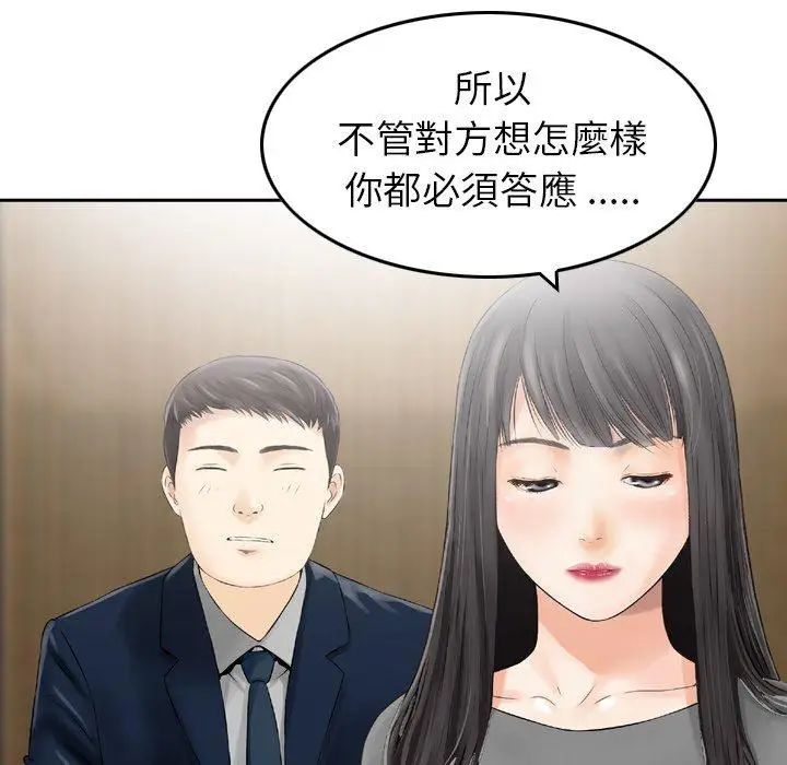 漫画《找回自我》第17话第81张图
