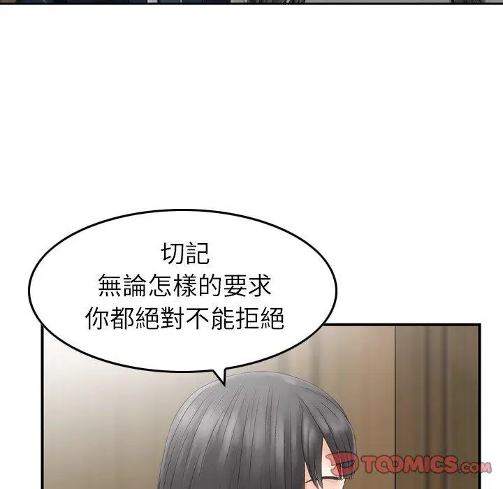漫画《找回自我》第17话第82张图