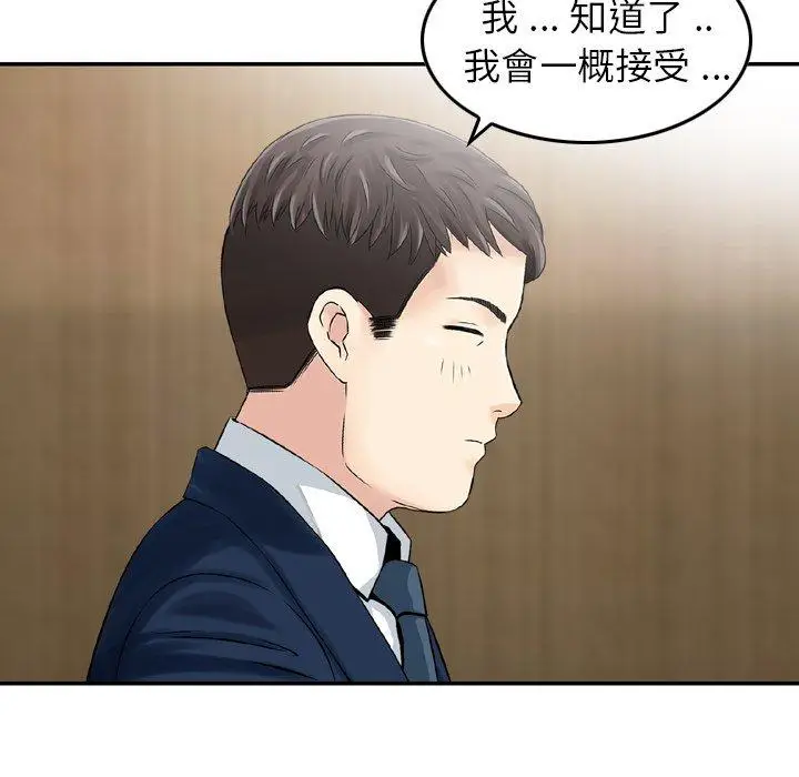 漫画《找回自我》第17话第84张图