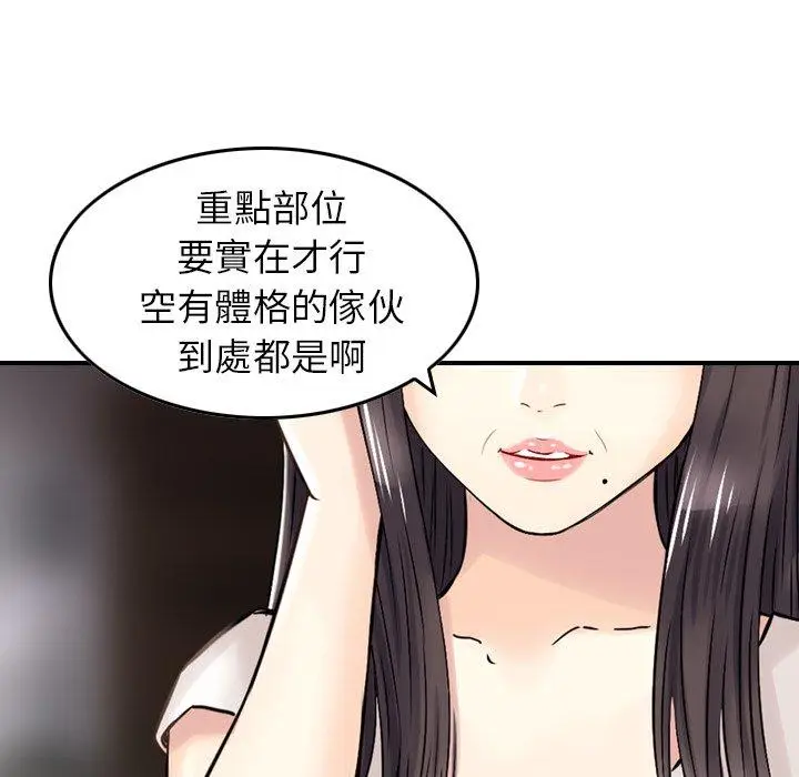 漫画《找回自我》第17话第89张图