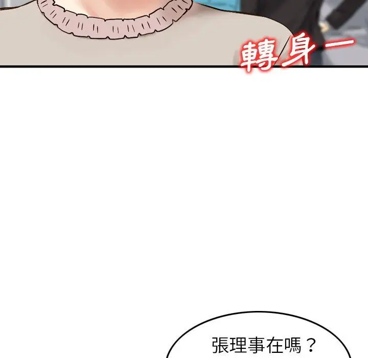 漫画《找回自我》第18话第77张图