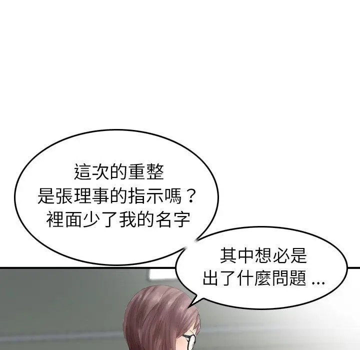 漫画《找回自我》第18话第83张图