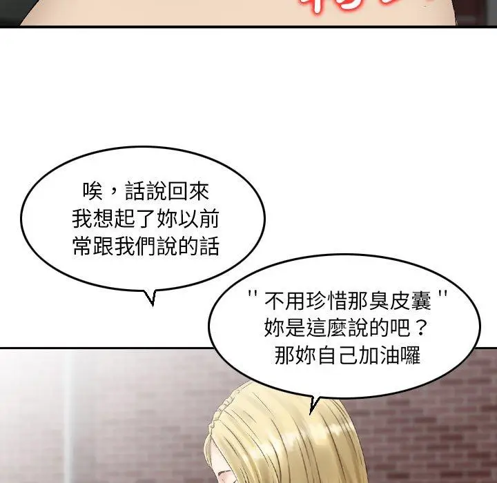 漫画《找回自我》第19话第20张图