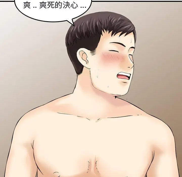 漫画《找回自我》第19话第52张图