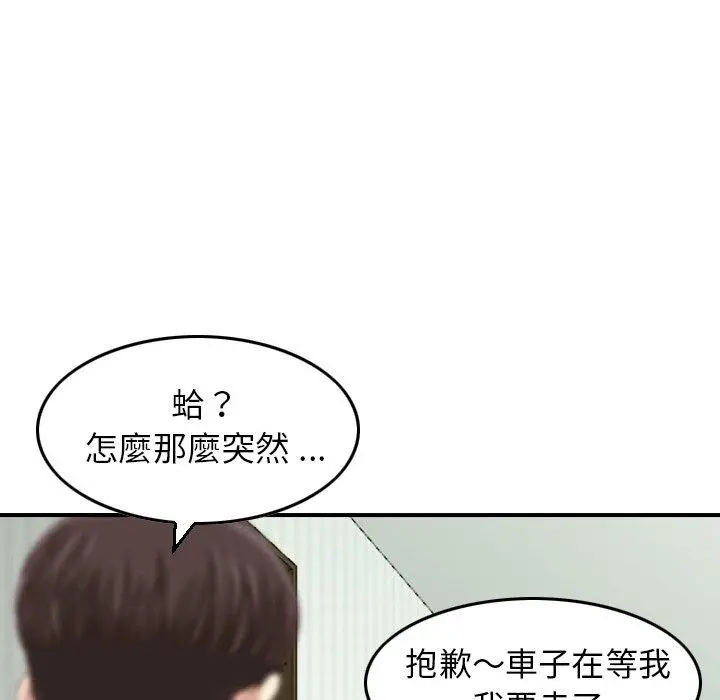 漫画《找回自我》第19话第67张图