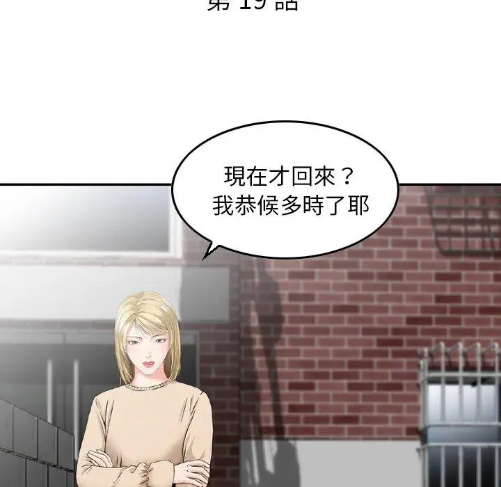 漫画《找回自我》第19话第9张图