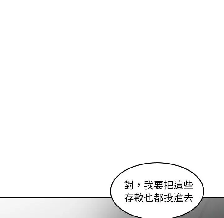 漫画《找回自我》第20话第11张图
