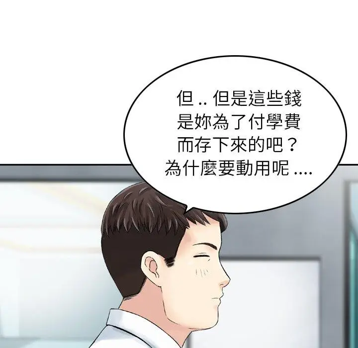 漫画《找回自我》第20话第13张图