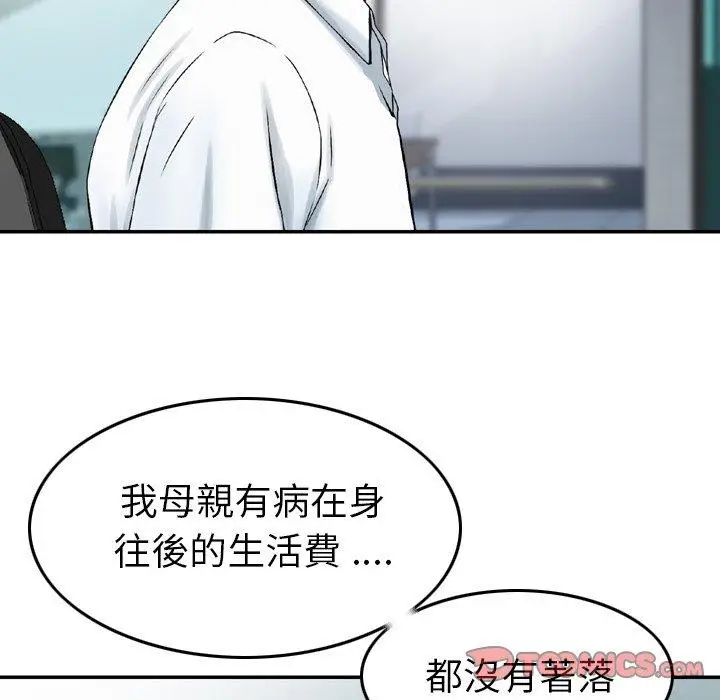 漫画《找回自我》第20话第14张图