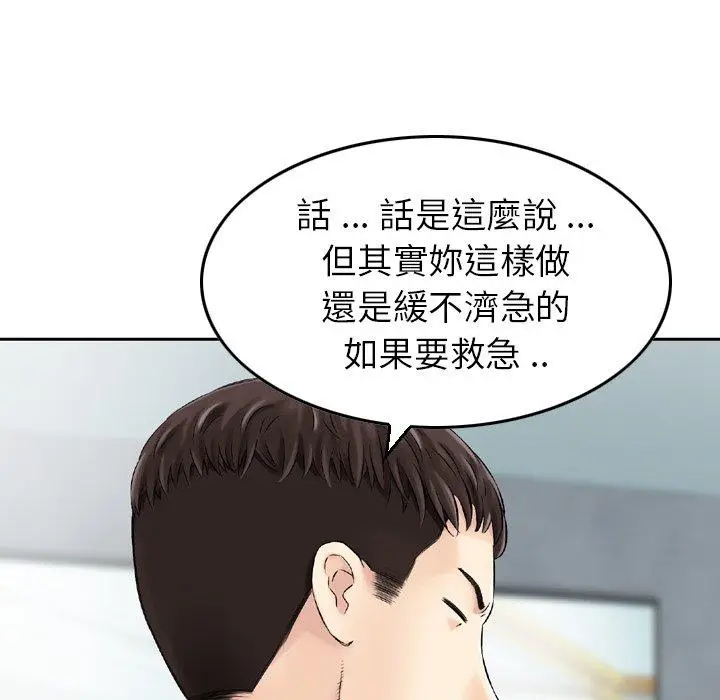 漫画《找回自我》第20话第18张图