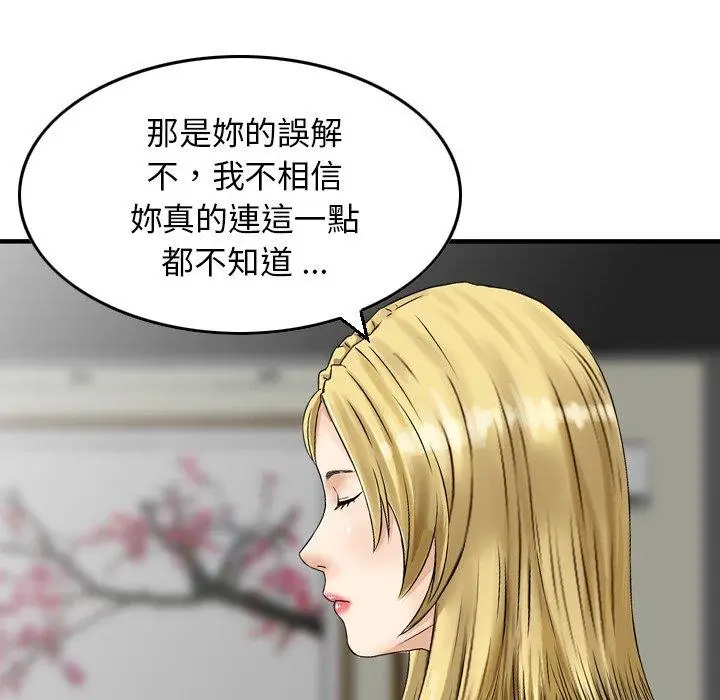 漫画《找回自我》第20话第69张图