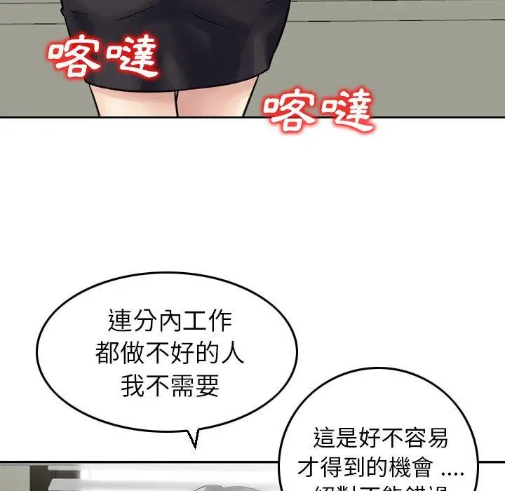 漫画《找回自我》第20话第75张图