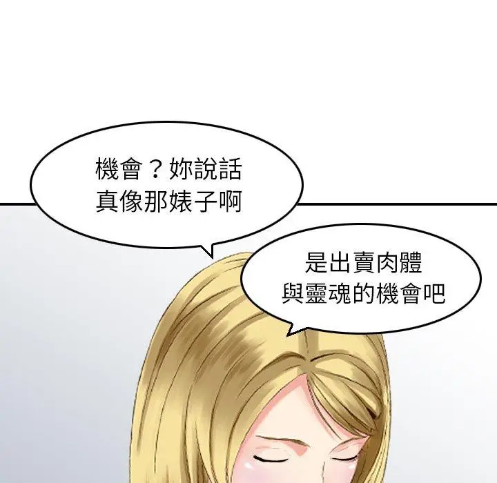 漫画《找回自我》第20话第77张图