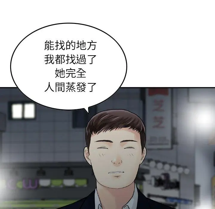 漫画《找回自我》第21话第53张图