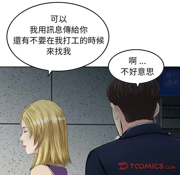 漫画《找回自我》第21话第58张图