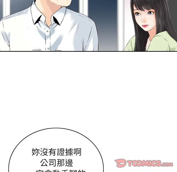 漫画《找回自我》第23话第38张图