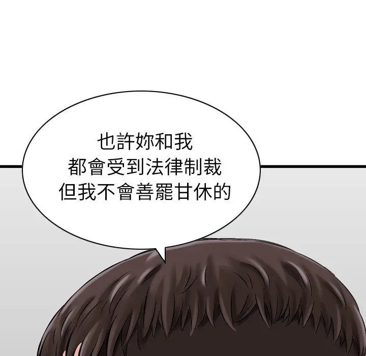 漫画《找回自我》第23话第47张图