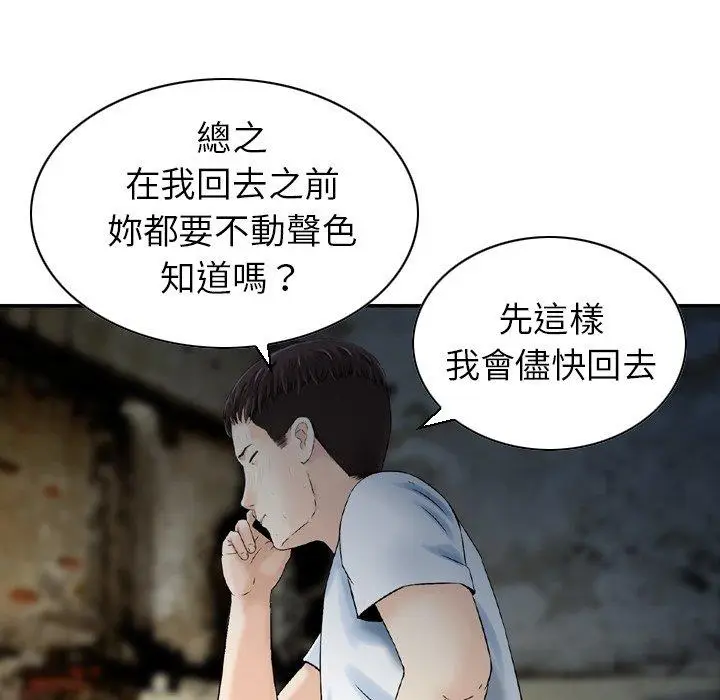 漫画《找回自我》第23话第69张图