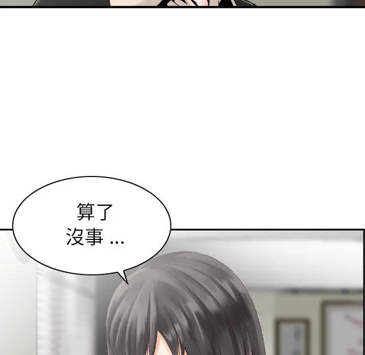 漫画《找回自我》第23话第83张图