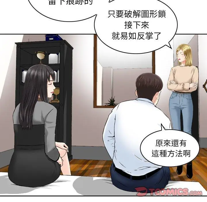 漫画《找回自我》第24话第18张图