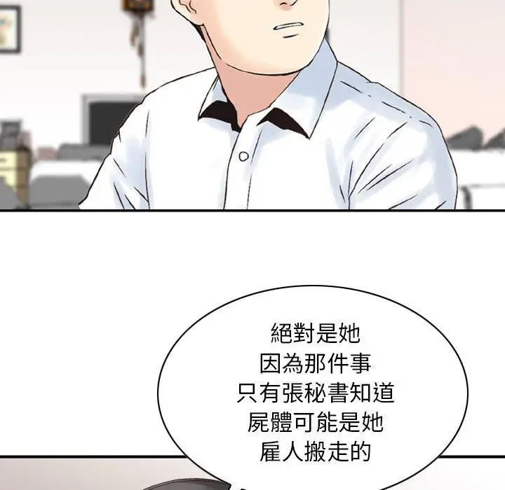 漫画《找回自我》第24话第20张图