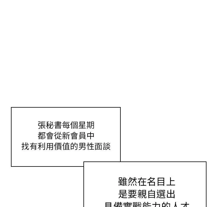 漫画《找回自我》第24话第27张图