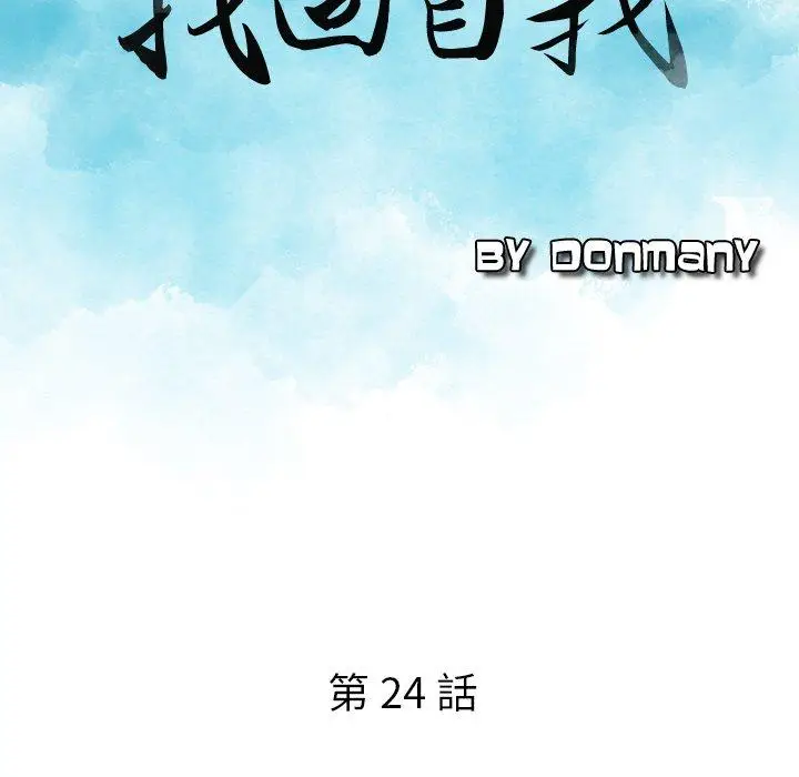 漫画《找回自我》第24话第8张图