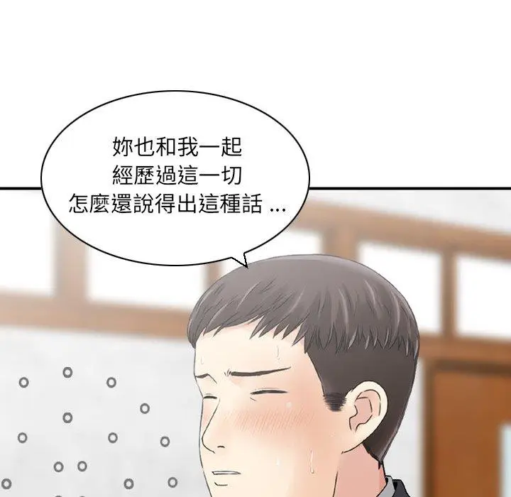 漫画《找回自我》第25话第48张图