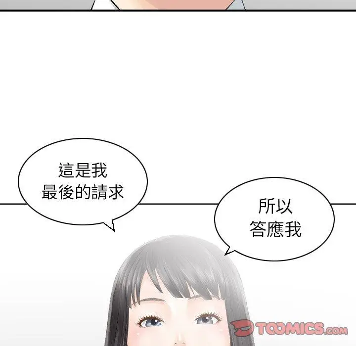 漫画《找回自我》第25话第54张图