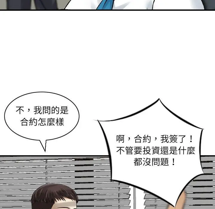 漫画《找回自我》第25话第73张图