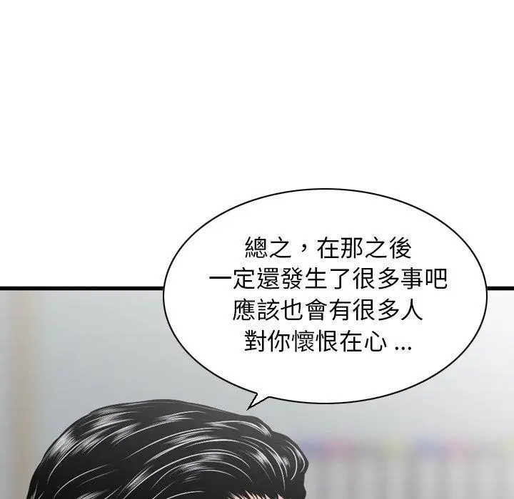 漫画《找回自我》第25话第81张图