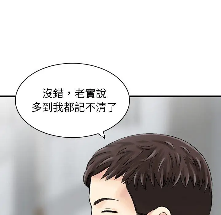 漫画《找回自我》第25话第83张图
