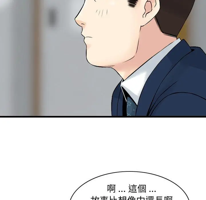 漫画《找回自我》第25话第84张图
