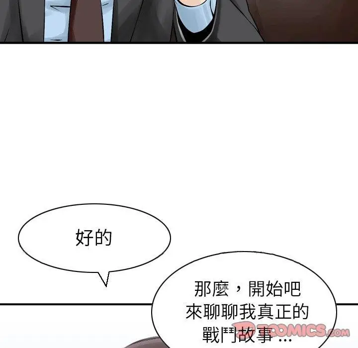 漫画《找回自我》第25话第86张图