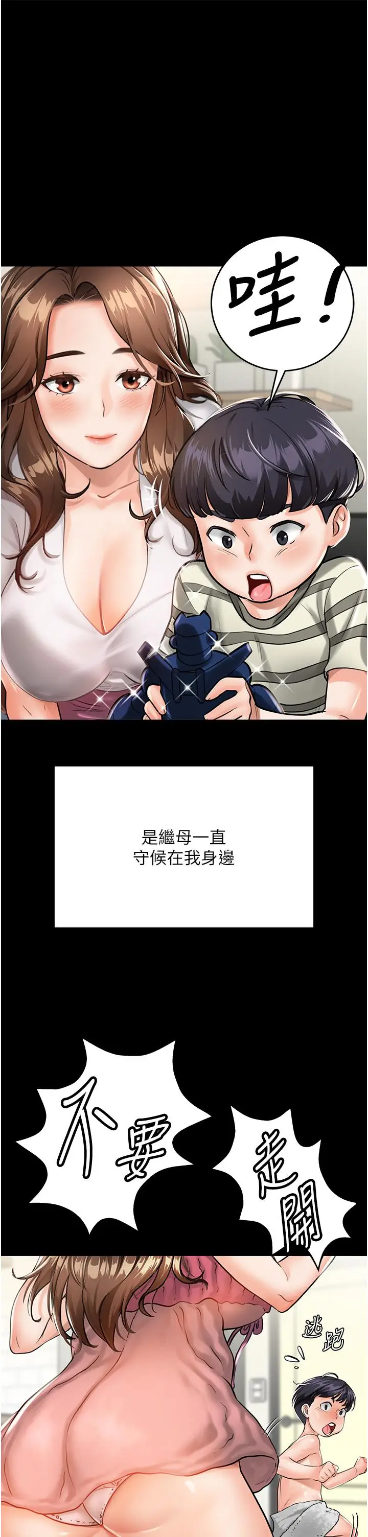 漫画《我和继母的荒岛求生记》第1话第10张图