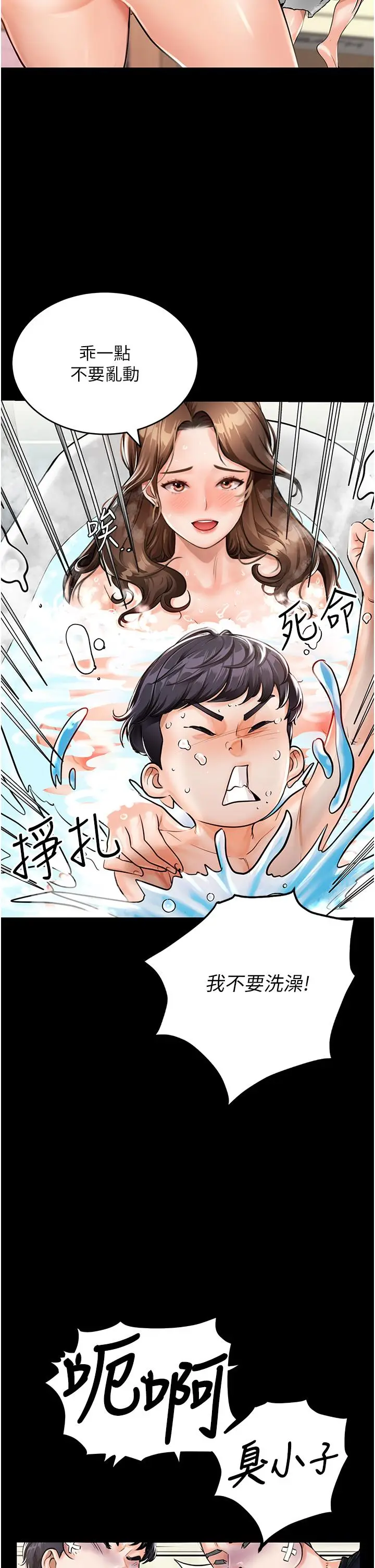 漫画《我和继母的荒岛求生记》第1话第11张图